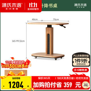 Genji muyu solid wood desk small apartment cherry wood lifting table study simple leisure table household mobile side table (cherry wood) 0.75 meter lifting desk