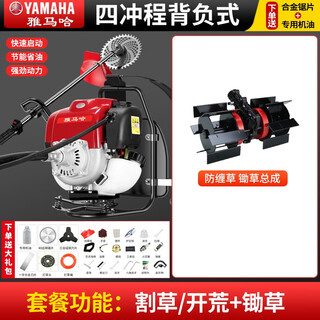 Yamaha high-power gasoline lawn mower four-stroke multi-functional agricultural hoeing, loosening and land reclamation artifact imported four-stroke backpack + hoeing assembly