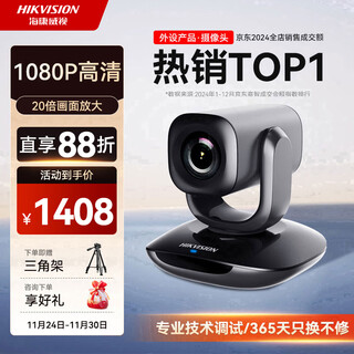 HIKVISION海康威视直播摄像头1080P高清10倍变焦自动聚焦遥控云台摄像机视频会议直播带货电脑摄像头U102R