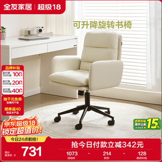 Quanyou home simple cream style furniture computer chair leather art soft bag rotating learning leisure home backrest chair