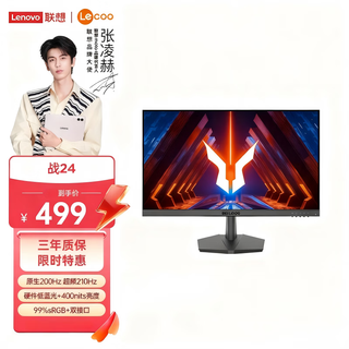 联想来酷斗战者23.8英寸 原生200Hz超频210Hz高刷 1msGTG 护眼高色域 暗区突围电竞游戏显示器 战24
