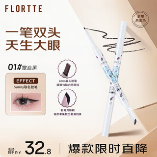 花洛莉亚（FLORTTE）BUNNY联名双头眼线胶笔刷防水防汗不晕染礼物送女友01#撒浪黑