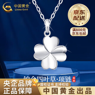 China gold pt950 platinum 18k gold four-leaf clover necklace women's pendant fashionable valentine's day birthday gift for girlfriend and wife platinum four-leaf clover necklace free silver chain + medium gold gift box