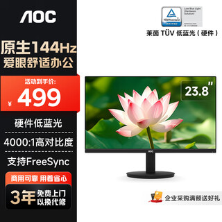 Aoc monitor 23.8 inches 144hz high brush office game computer display screen hardware low blue light desktop expansion notebook external expansion screen 24e11fn