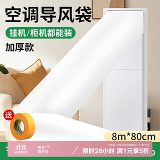 Bahainiao air conditioner air guide bag thickened 8 meters vent transfer air guide bag to supply air and guide air out of the office air supply artifact