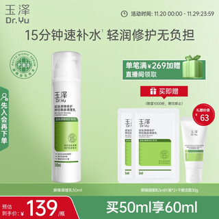 玉泽（Dr.Yu）皮肤屏障修护神经酰胺调理乳50ml（舒缓补水 保湿滋润）圣诞礼物