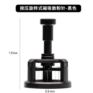 Luxiang italian coffee powder needle, adjustable needle powder distributor, uniform stirring loose powder needle, magnetic rotating loose powder needle e15-58 push-type rotating magnetic loose powder needle-h style