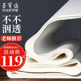 Rongbaozhai calligraphy and painting paper, rice paper, half-cooked calligraphy and french painting special paper, brush for beginners to practice creation, four-foot-to-single opening, student introduction, half-cooked-four-foot-to-four opening
