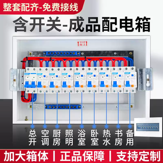 Household distribution box complete set of finished wiring finished exposed and concealed leakage protection open-space junction box into the home strong power box switch box large concealed installation - 2-way leakage protection - 4 square meters double wire