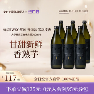 Daiyame won the iwsc gold award for 2 consecutive years. japan's daiyame lychee flavored taro shochu imported daiyame 6 bottles of daiyame 900ml