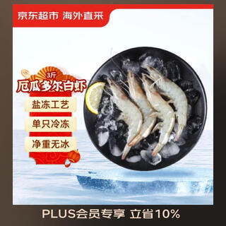 Jingdong supermarket overseas direct procurement super large ecuadorian white shrimp 3jin jin equal to 0.5kg (20/30specifications) 30-45 pieces/box hot pot prawns