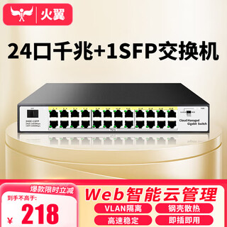 火翼25口千兆交换机 24口千兆+1SFP 网管交换机 监控网络网线分线器 企业级交换器 分流器