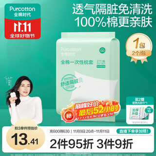 Cotton era disposable pillowcases 2 * 1 pack cotton 3-layer thickened dirt-proof travel small packaging portable 80*50cm