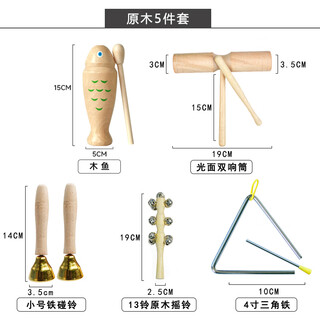 Nettong qibei children's percussion instrument full set orff teaching aids professional music early education string bell soundboard touch tambourine double ring tube log wooden fish 5-piece set free storage bag