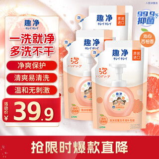 Lion qujing foam antibacterial hand sanitizer mixed fruity 200ml*3 refills gentle and clean for children