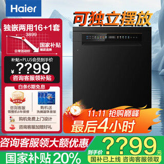 Haier large 16 sets of independent embedded dual-purpose l5 dishwasher fully automatic household large capacity eybw16328ghu1 can be embedded with frequency conversion first-class water efficiency l5 16 sets of ultra-large capacity independent embedded dual-purpose