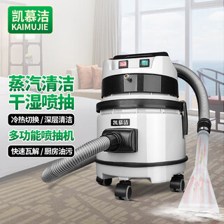 Kaimujie curtain, carpet, fabric, sofa cleaning machine, spray and extraction integrated hotel housekeeping commercial multi-functional dry foam and floor brushing machine kj003s steam spray, dry and wet suction all-in-one machine