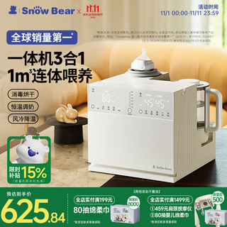 小白熊SnowBear紫外线奶瓶消毒柜婴儿摇奶器恒温壶泡奶机三合一喂养台-5088