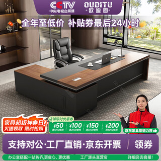 Ouditu boss desk and chair combination simple modern president desk high-end executive desk manager desk desk large leaf walnut + iron gray all over the network to as low as 1.6 meters boss desk