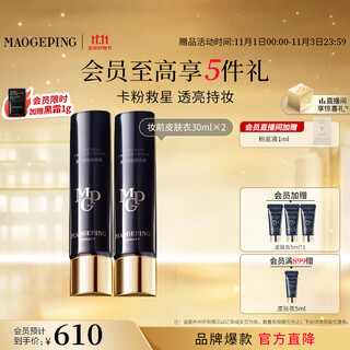 Mao geping fat-softening pre-makeup cream skin coat 30ml*2 make-up primer, makeup cream, isolation cream, brightening skin tone, birthday gift