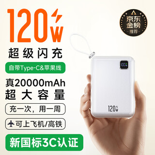 Caschuang national 3c certification 120w super fast charging 20000 mah large capacity comes with cable charging poker can be taken on the plane compact and portable suitable for huawei and xiaomi mobile power bank haoyue white 2w mah + 120w flash charging speed up 999% new national 3c certification real 20000mah丨can be taken on the air