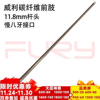 Willy willy's billiard cue black technology front leg american nine-ball cue chinese black eight carbon fiber front leg willy's black technology front leg 11.8mm