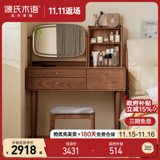 Genji muyu solid wood dressing table storage rack integrated bedroom dressing table oak dressing table walnut color 1 meter + matte gray makeup stool