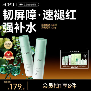 Aoeo sea grape soothing lotion set sensitive skin soothing and moisturizing skin care products for women and men 120ml+100g