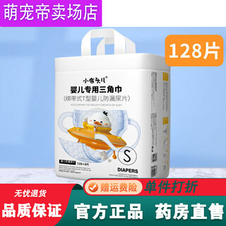 Universal small cloth triangle towel t-shaped diaper newborn diaper pad diaper baby disposable diaper new size s size 128 pieces suitable for 3-8 jin jin equals 0.5 kg