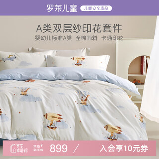 Luolaikids maternal and infant category a cotton double-layer gauze four-piece student dormitory single baby bedding 200*230