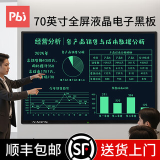 Pbj100/80/70/60-inch lcd blackboard large-size screen handwriting board high-brightness electronic whiteboard writing board can be partially wiped office teaching conference training live broadcast home 70-inch full screen high-brightness eye protection + wall hanging accessories
