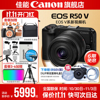 Canon r50v creative live photo video all-round mirrorless camera outing travel home student vlog 4k short video half-frame r50v pull cloth & golden beans eos r50 v14-30 black set package one basic gift package limited upgrade 128g canon camera special card