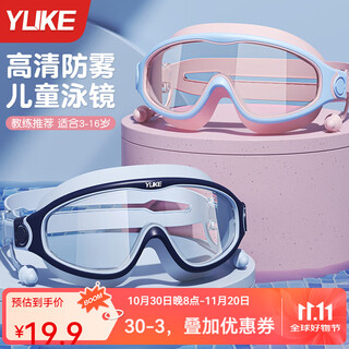 Yuke children's swimming goggles for boys, high-definition anti-fog and waterproof, girls' large-frame diving special equipment, swimming goggles and swimming cap set, blue + earplugs and nose clip, flat light, no myopia - with goggle box