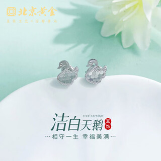 Beijing gold trading center co., ltd. platinum earrings pure white swan foot platinum earrings for wife’s birthday gift mid-autumn and valentine’s day approximately 1.99g