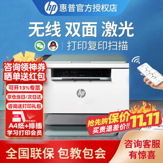Hp (hp) 232dwc/233sdw wireless laser printer automatic double-sided printing, copying and scanning all-in-one multi-functional home office learning mobile phone with 1188w double-sided model 232dwc (automatic double-sided printing + scanning and copying + mobile phone wireless)