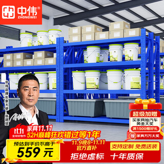 Zhongwei shelves storage supermarket shelves home warehouse warehouse shelves storage racks 240kg each layer 150*60*200cm