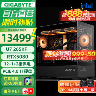 Gigabyte rtx5080/5070ti/5060ti/intel intel core ultra7 265kf e-sports game fever live broadcast design desktop computer host 5 u7 265kf丨rtx5080