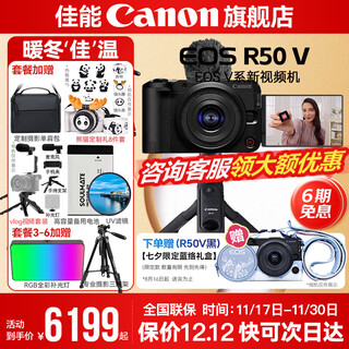 Canon r50v creative live photo video all-round mirrorless camera outing travel home student vlog 4k short video half-frame r50v pull bubu & golden bean vlog original bluetooth remote control selfie handle + microphone combination + black cover package 4 shooting cover 40 yuan upgrade package 5 ~ free upgrade