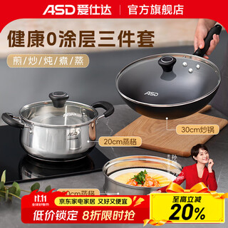 Aistar pot set uncoated three-piece set fine iron wok stainless steel soup pot steaming grid combination open flame electromagnetic universal 30cm wok + 20cm soup pot + steaming grid