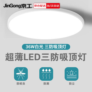 Jinggong led three-proof ceiling light, moisture-proof, dust-proof, insect-proof, factory stairway, hallway, corridor light, ultra-thin smart light, 36w white light