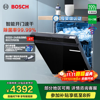 Bosch (bosch) little killer whale built-in dishwasher 15+2 sets for home use large capacity intelligent door opening quick drying maternal and infant grade sterilization and h1n1 virus sterilization black model sju4ekb88c