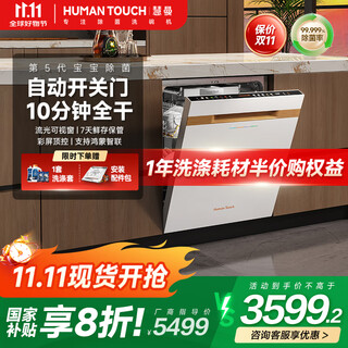 Huiman home appliances national subsidy american humantouch built-in dishwasher b1max household fully automatic disinfection integrated hot air drying and sterilization large capacity 10 minutes quick drying streamer system b1max white/black