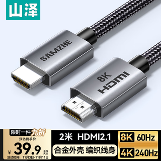 山泽HDMI线2.1版8K60Hz 4K240Hz高清视频连接线兼容HDMI2.0笔记本电脑机顶盒接电视显示器投影仪2米