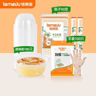 Temeiju disposable tableware set outdoor camping food grade gloves 100 pieces + chopsticks 90 pairs + bowls 100 pieces