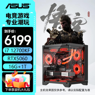 Asus 5060ti/5060/5070/5070ti black myth wukong ai family bucket e-sports game live design assembly computer host computer desktop with one 12700kf丨5060丨16g