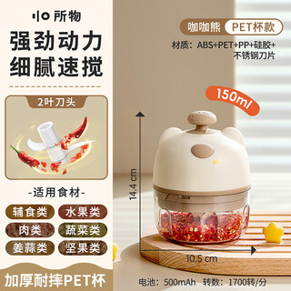 Zhuowu electric garlic pounder for garlic and garlic mince, small home cooking supplement, wireless minced meat, garlic and garlic artifact, kaka bear 150ml two-leaf knife head - suitable for stirring garlic_chili_pe