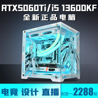 Intel i5 13600kf+rtx5060/5050 desktop computer core i5 14400f+rtx4070/4060/3060 game console design e-sports live broadcast assembly machine configuration nine i5 13600kf+rtx5060ti