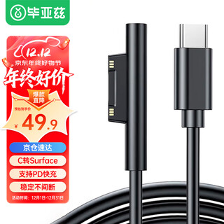 毕亚兹 微软Surface充电器线适用laptop/book/Pro7/6/5/4GO平板电脑PD电源适配器Type-C转磁吸快充线