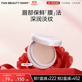 Fan beauty diary fan bingbing's same style dudu crystal jelly day and night lightening lip oil mask 4g moisturizing and lightening lip lines