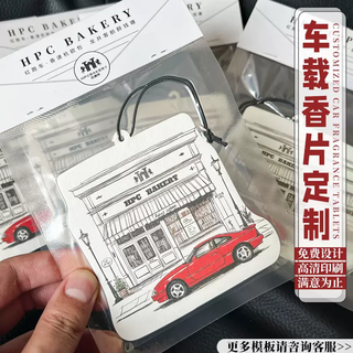 Yusenyi car fragrance tablets, car fragrance card, fragrance tag, overall cabinet fragrance hanging tag, logo fragrance pendant (customized car fragrance tablets) (customized car fragrance tablets)